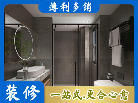 上海本地洗浴间装修